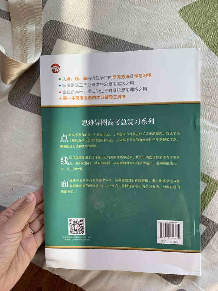 学霸笔记高中数学语文英语思维导图 高考总复习全国通用版教辅 高中数学怎么样，好用吗，口碑，心得，评价，试用报告,第4张