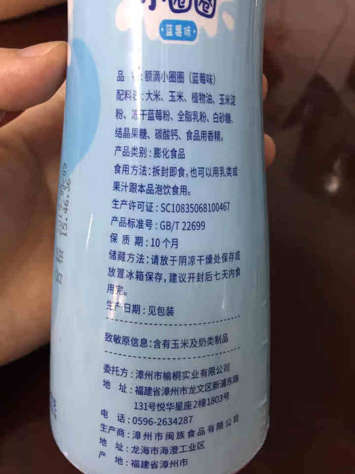 【额额狗】儿童零食谷物制作甜甜圈点心泡芙小圈圈儿童辅食 蓝莓味怎么样，好用吗，口碑，心得，评价，试用报告,第4张