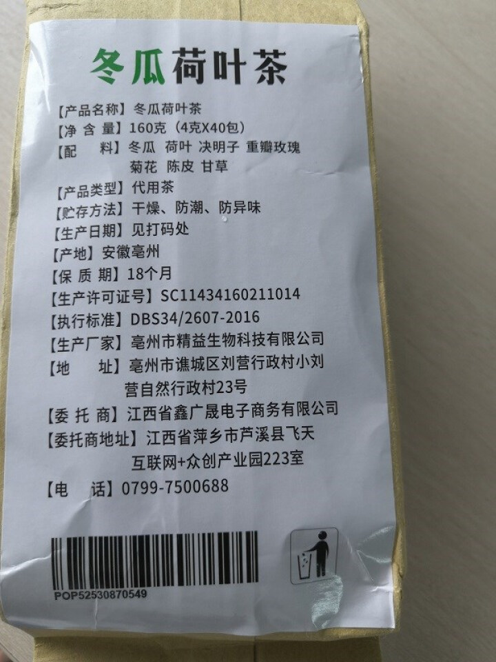 【买2送2】冬瓜荷叶茶独立包装小袋组合养生茶 决明子花草茶160g怎么样，好用吗，口碑，心得，评价，试用报告,第3张