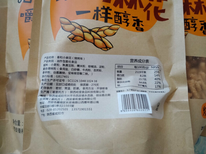 秦和小麻花180g*3陕西风味零食香辣烧烤海苔3种口味可选袋装 烧烤味*3怎么样，好用吗，口碑，心得，评价，试用报告,第3张