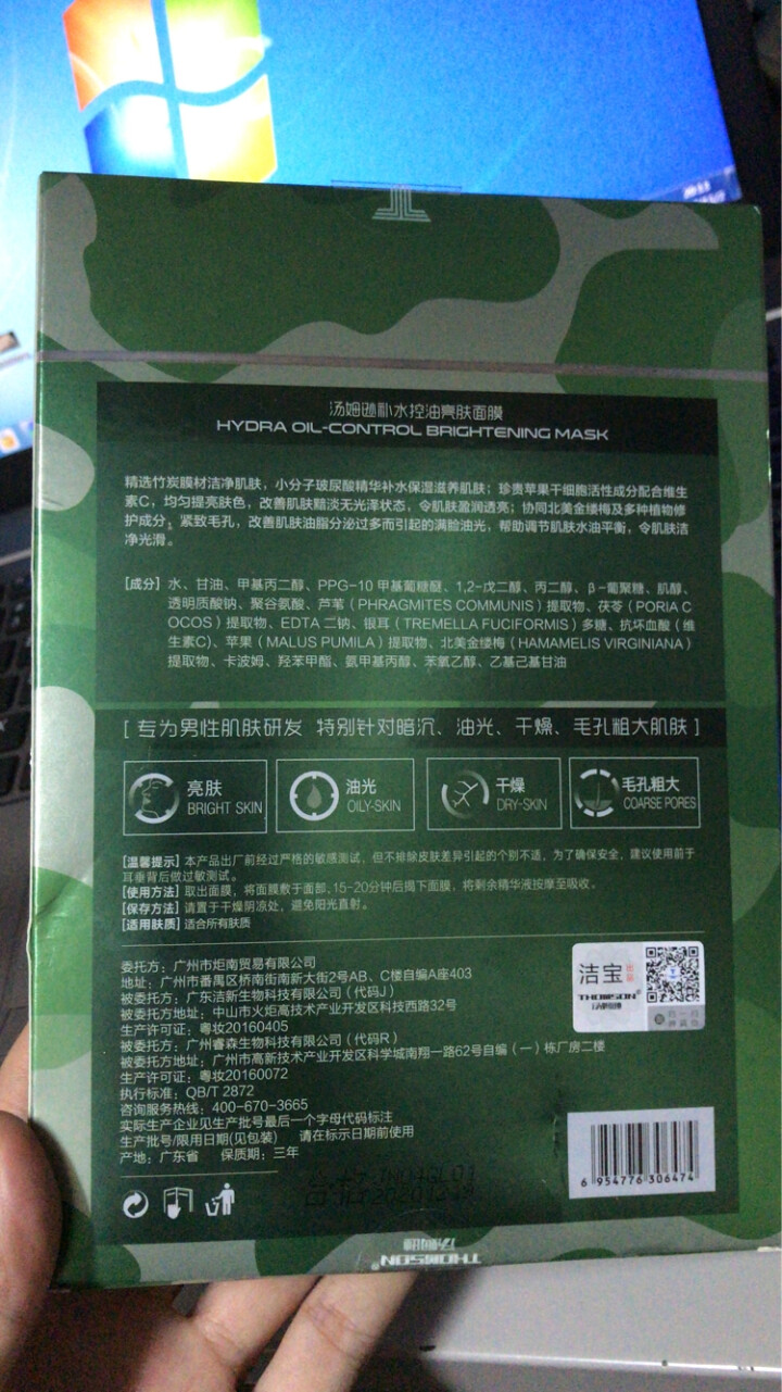 汤姆逊 补水控油亮肤面膜5片(男士面膜 去黑头祛痘印 美肤白皙 保湿)怎么样，好用吗，口碑，心得，评价，试用报告,第3张