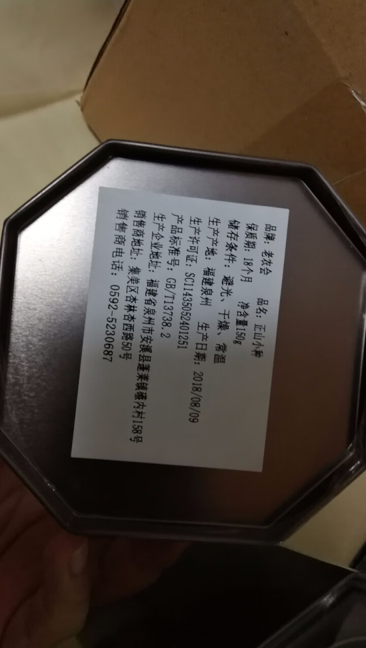 【买一送一 2罐300g】正宗武夷山桐木关金骏眉红茶 老农会茶叶红茶正山小种散装礼盒装金俊眉300g 六角罐小种怎么样，好用吗，口碑，心得，评价，试用报告,第4张