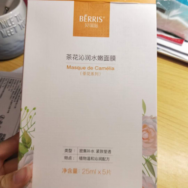 贝瑞滋（BERRIS）茶花水嫩面膜天然纯补水保湿孕产妇怀孕哺乳期专用护肤品 5片盒装怎么样，好用吗，口碑，心得，评价，试用报告,第2张