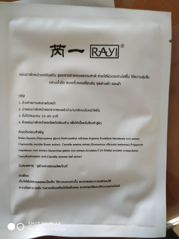 RAY.CO.TH 富勒烯瀑布补水面膜 拉丝（美白保湿控油修护收缩毛孔） 3片贴，无外包装怎么样，好用吗，口碑，心得，评价，试用报告,第3张