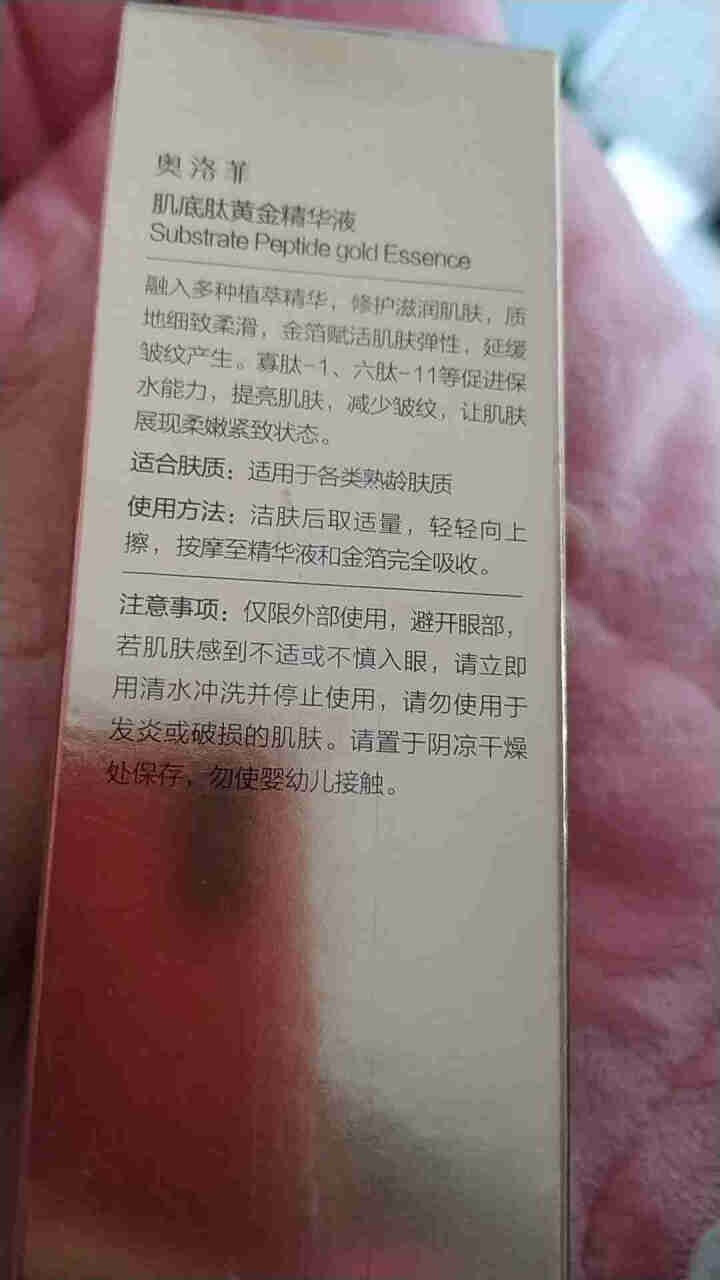 奥洛菲肌底肽黄金精华液30ml  女士补水保湿 提拉紧致淡纹抗皱 寡肽六胜肽玻尿酸面部精华原液 30ML怎么样，好用吗，口碑，心得，评价，试用报告,第4张