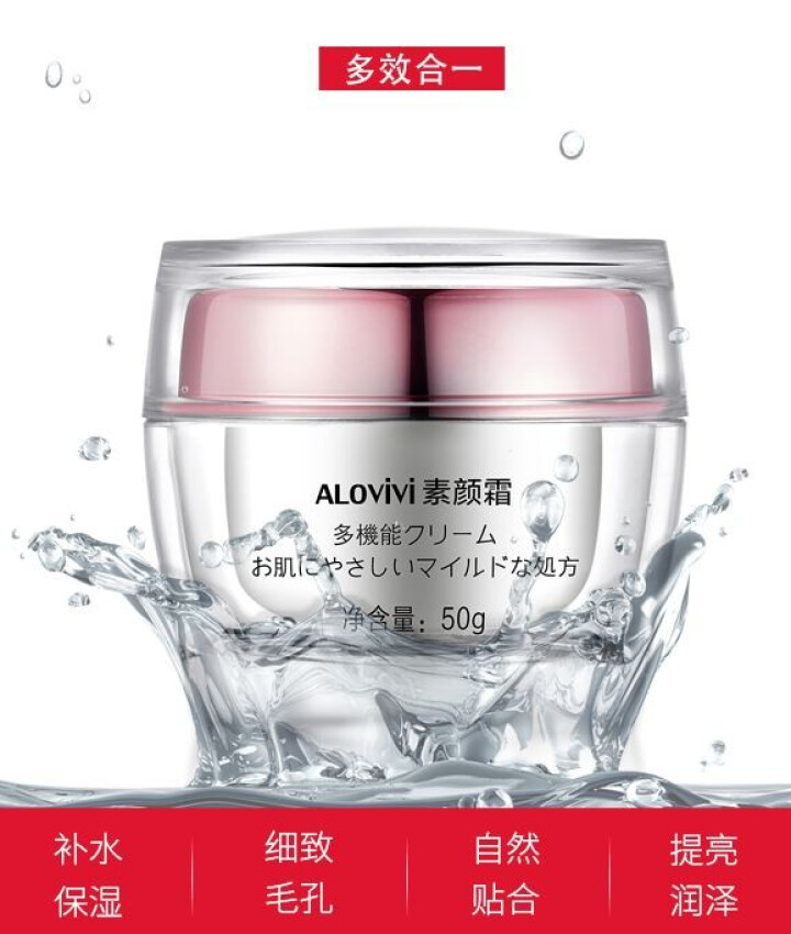 alovivi 多效合一素颜霜50g（懒人面霜 遮瑕隔离 快速提亮 简单素颜 补水高保湿面霜裸妆）怎么样，好用吗，口碑，心得，评价，试用报告,第2张