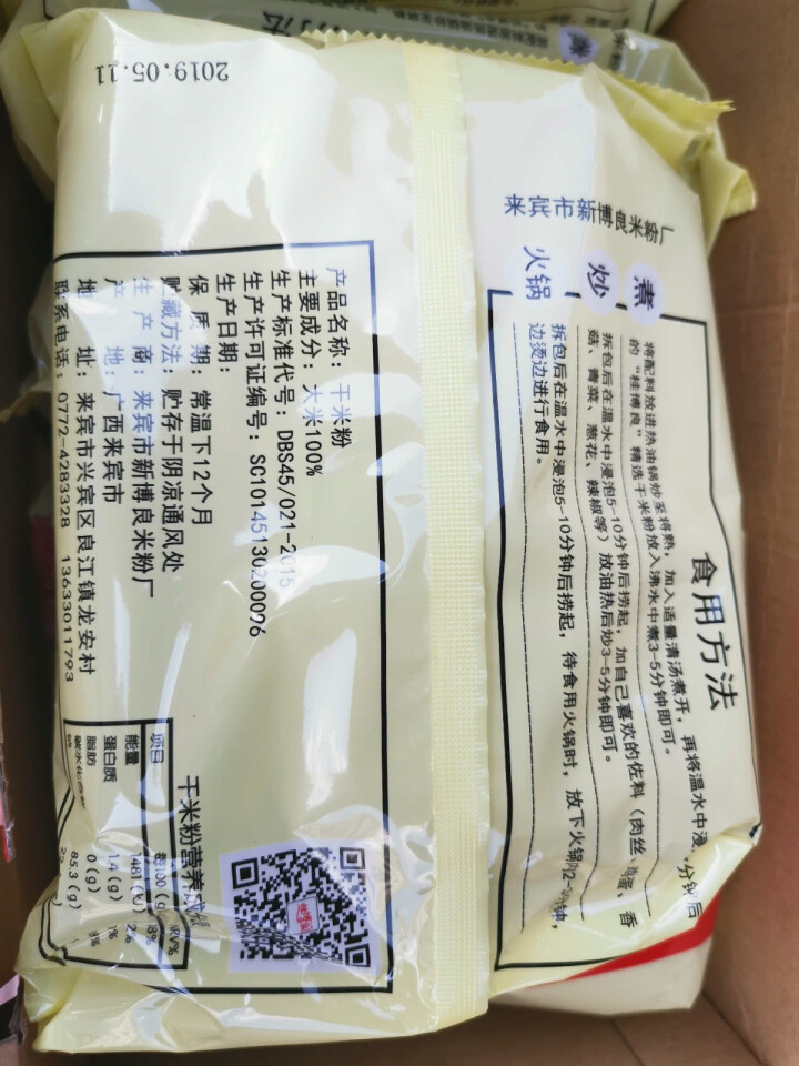 【来宾馆】干河粉 桂博良 广西来宾兴宾特产 扁形 干米粉250g*7袋礼盒装手工大米粉河（无调料包）怎么样，好用吗，口碑，心得，评价，试用报告,第3张