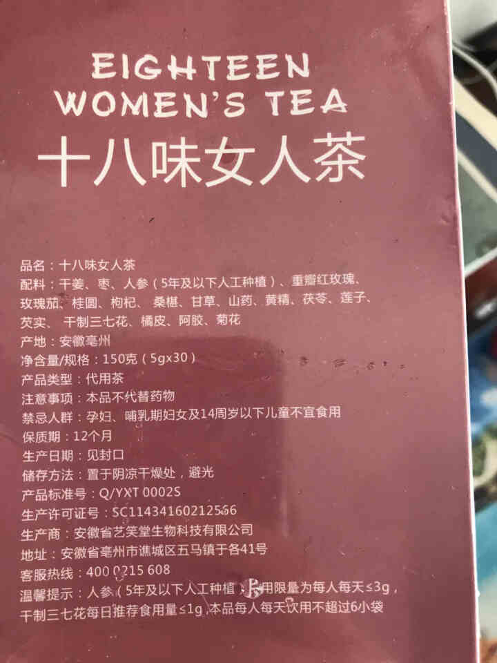 十八味女人茶养生茶女人调理气血不足宫寒调理体寒双补红枣玫瑰菊花茶芡实茯苓桑葚陈皮八宝茶 十八味女人茶1盒怎么样，好用吗，口碑，心得，评价，试用报告,第3张