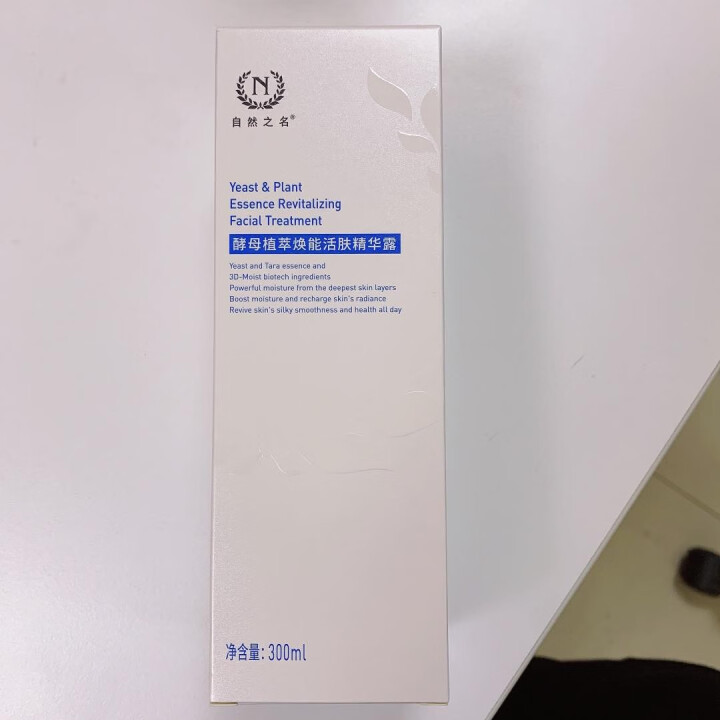 自然之名 酵母植萃焕能活肤精华露300ml 补水保湿 一瓶多用 湿敷不心疼怎么样，好用吗，口碑，心得，评价，试用报告,第2张