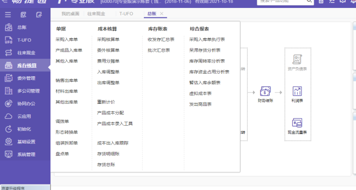 用友T+Cloud 用友t+财务软件畅捷通软件用友进销存软件 普及版怎么样，好用吗，口碑，心得，评价，试用报告,第4张