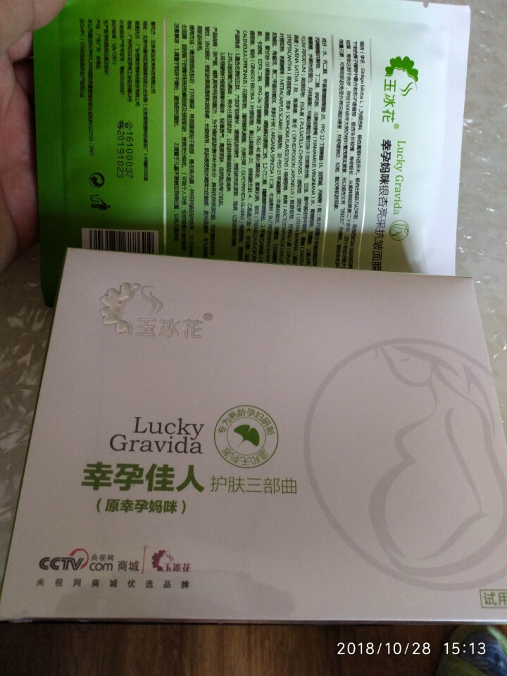 玉冰花银杏精华乳5ml或精华水5ml或洁面乳5g孕妇专用护怎么样，好用吗，口碑，心得，评价，试用报告,第2张