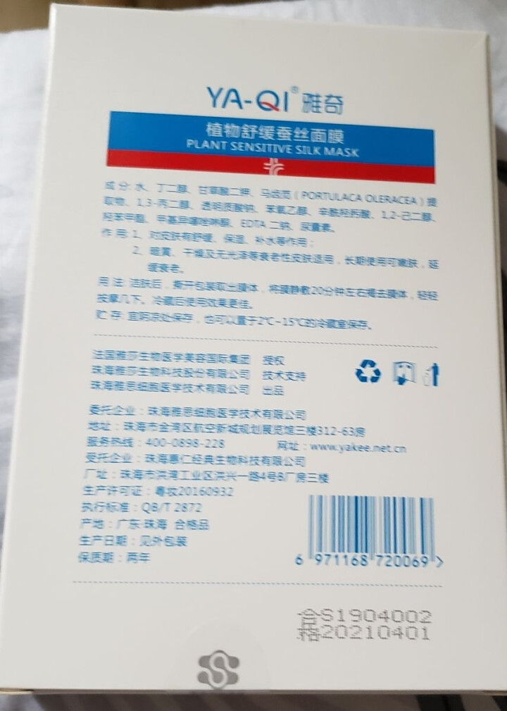 雅奇（YAQI）舒敏保湿丝滑面膜 敏感肌肤护理 补水保湿嫩肤 滋养修护提亮肤色 植物舒缓蚕丝面膜5片怎么样，好用吗，口碑，心得，评价，试用报告,第3张