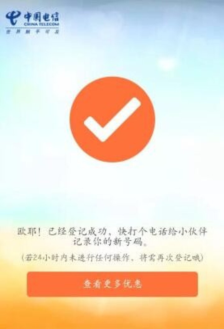 中国电信 流量卡全国无限流量上网卡4g手机卡不限量不限速0月租不降速大王卡100G电话卡 (超神卡)19月租+100G+300分钟+首月免费怎么样，好用吗，口碑,第3张