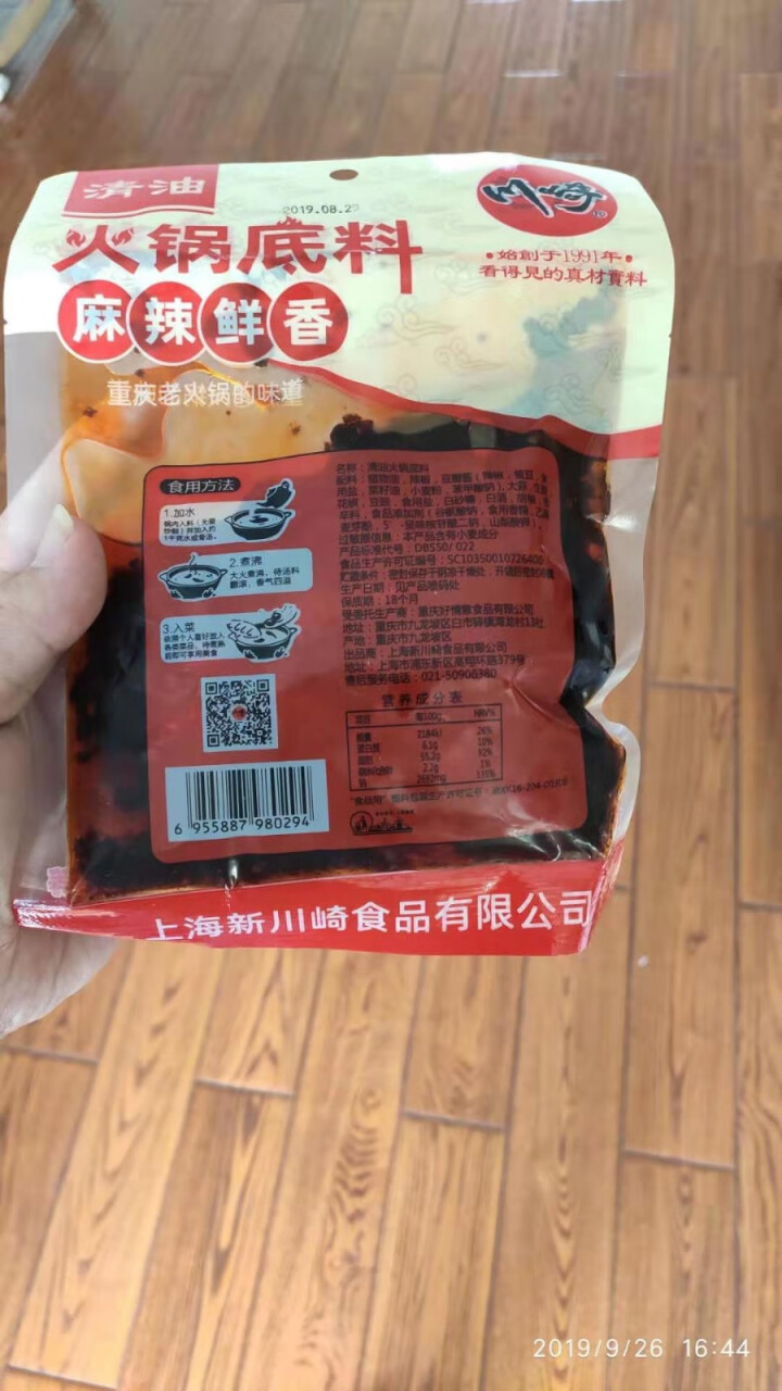 川崎火锅底料260g麻辣味清油底料 重庆火锅调料麻辣烫香锅料火锅店用 自煮火锅底料怎么样，好用吗，口碑，心得，评价，试用报告,第3张