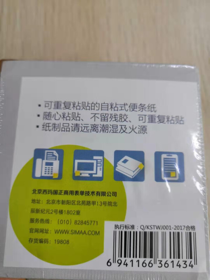 西玛（SIMAA）76*76mm便利贴/百事贴/便签贴/易事贴学生办公用品N次贴 4本装怎么样，好用吗，口碑，心得，评价，试用报告,第4张