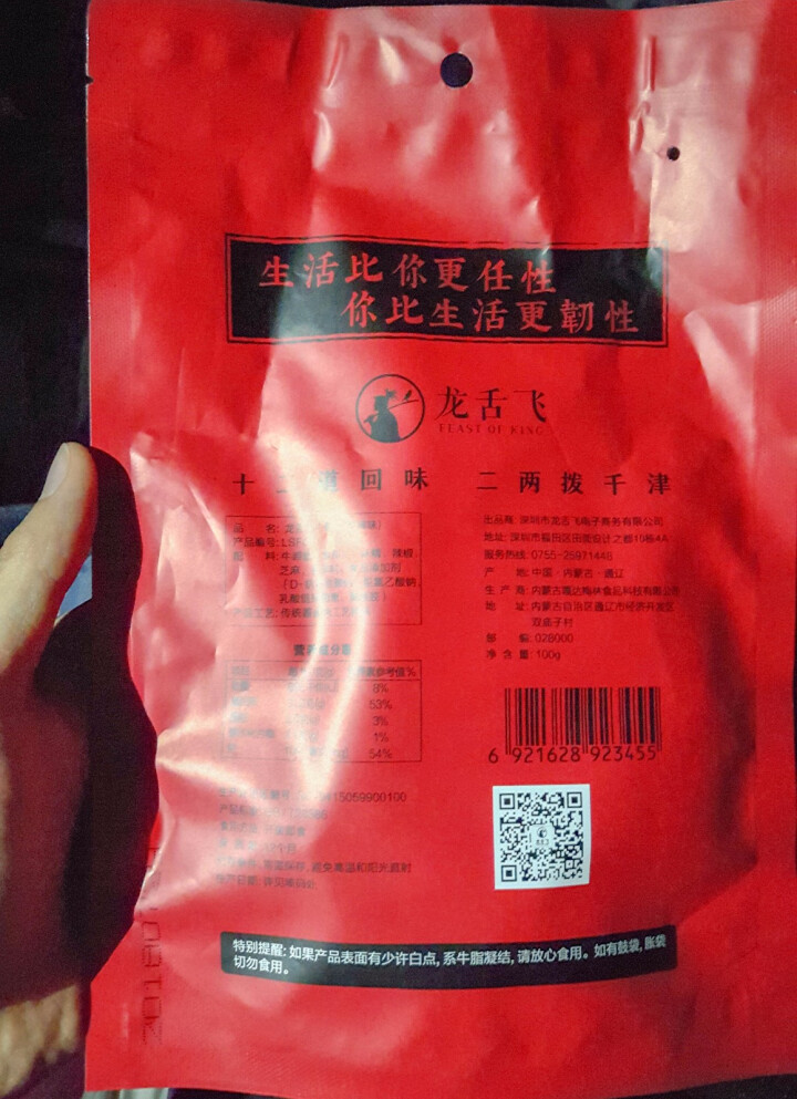 龙舌飞 牛肉干内蒙古风干牛肉粒独立包装 休闲零食小吃下酒菜 麻辣味100g怎么样，好用吗，口碑，心得，评价，试用报告,第3张