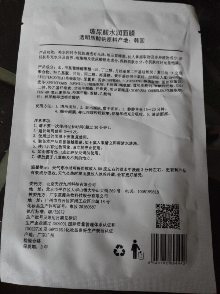 肌摩【JIMO】玻尿酸水光面膜高保湿补水锁水亮肤韩国进口小分子强渗透25ml*5贴/盒 升级版 1贴【试用装】怎么样，好用吗，口碑，心得，评价，试用报告,第3张