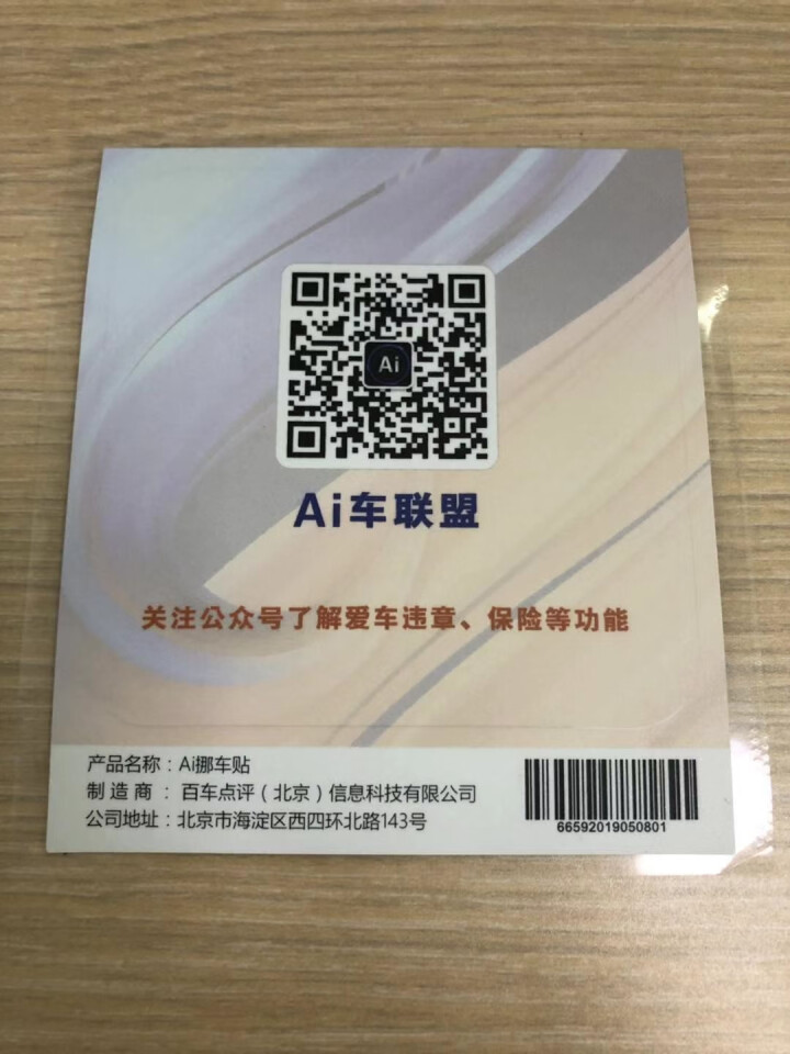 二维码挪车牌移车个性创意不锈钢ABS防晒临时停车电话号码牌 挪车贴流光橙怎么样，好用吗，口碑，心得，评价，试用报告,第4张