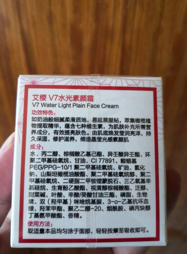 艾樱V7水光素颜霜 裸妆遮瑕隔离懒人霜 保湿莹润滋养女怎么样，好用吗，口碑，心得，评价，试用报告,第3张