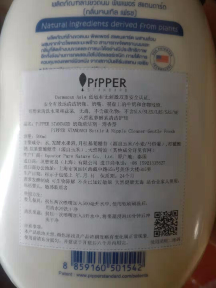 PIPPER 奶瓶奶嘴清洁剂 500ml 植物酵素 清洁剂奶瓶怎么样，好用吗，口碑，心得，评价，试用报告,第4张