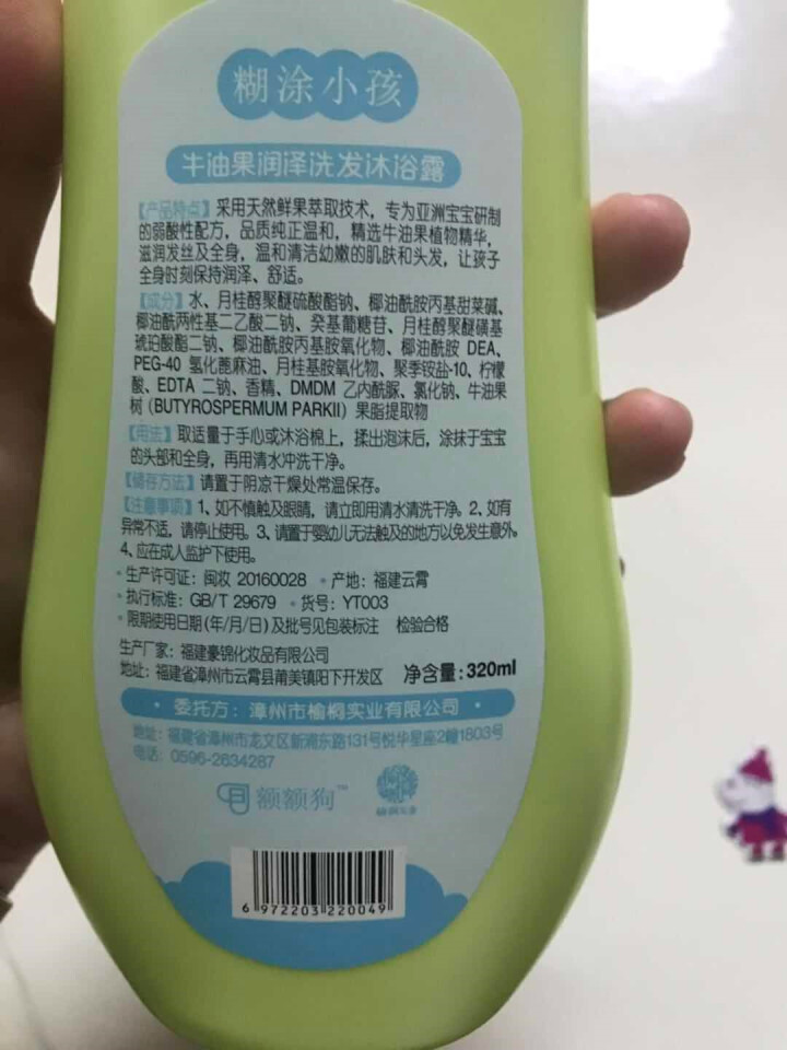 糊涂小孩儿童洗发露沐浴露 320ml 清新润肤儿童洗发沐浴露二合一 牛油果洗发沐浴露二合一怎么样，好用吗，口碑，心得，评价，试用报告,第3张