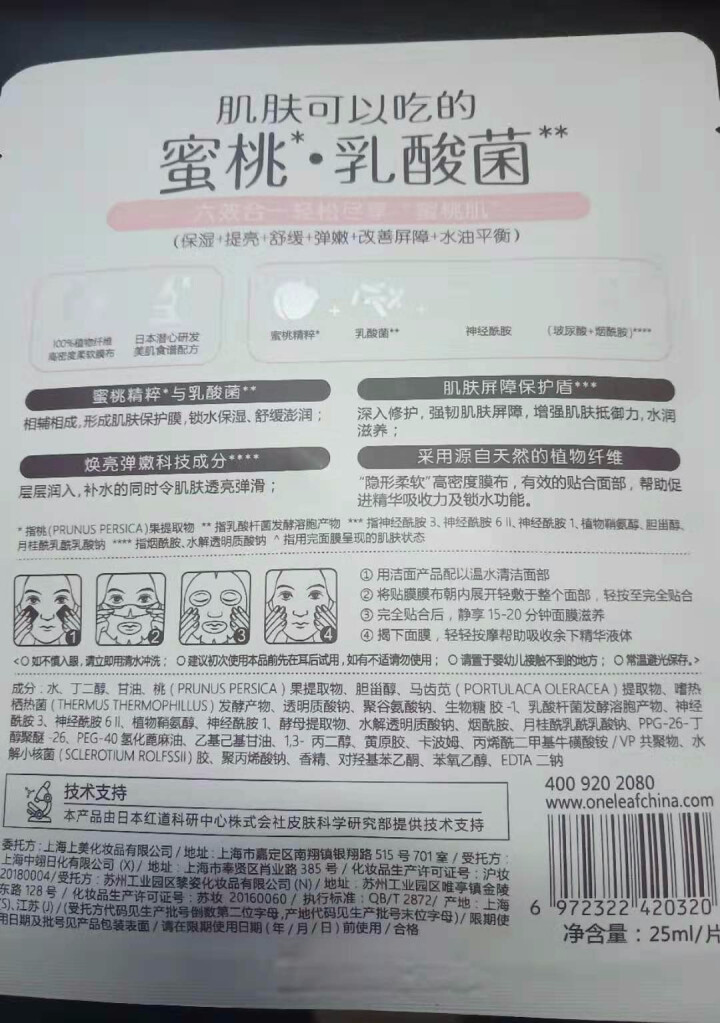 一叶子面膜女 补水保湿提亮肤色修护滋养清洁乳酸菌水蜜桃面膜 面膜随机1片怎么样，好用吗，口碑，心得，评价，试用报告,第3张