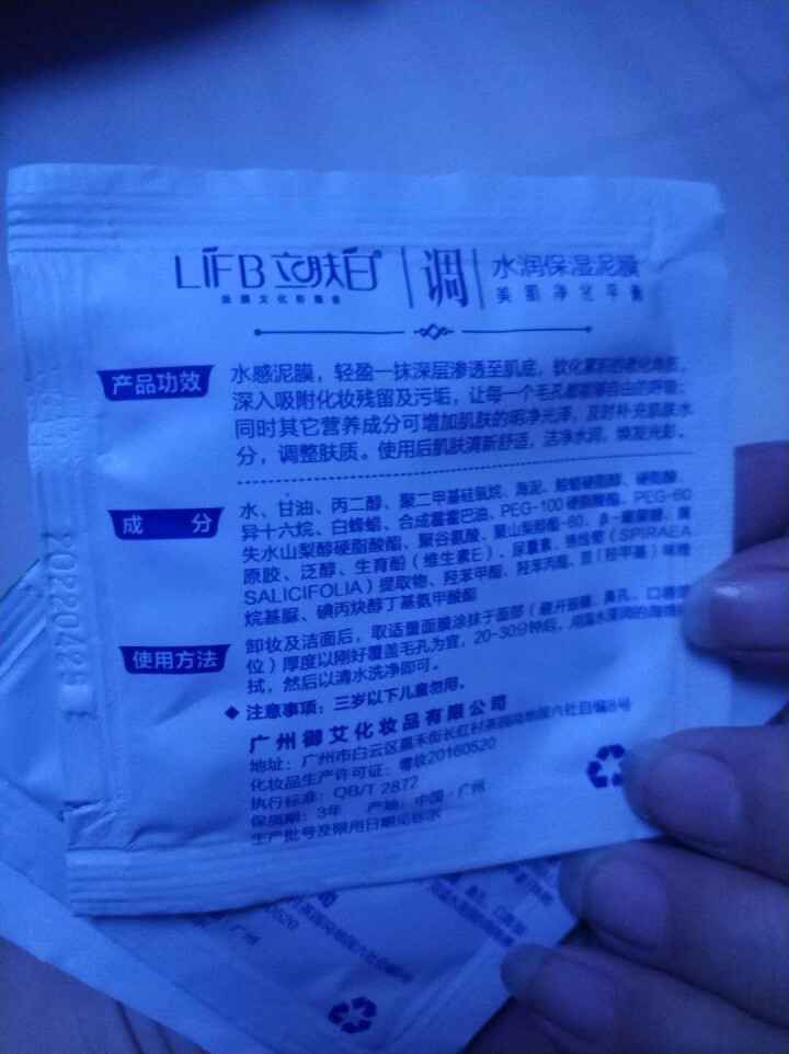 立肤白（LIFB）立肤白 美白补水泥漠 (吸附油脂 清洁毛孔 改善粗糙黯沉 无光暗哑肌肤) 水润泥漠10g,第4张