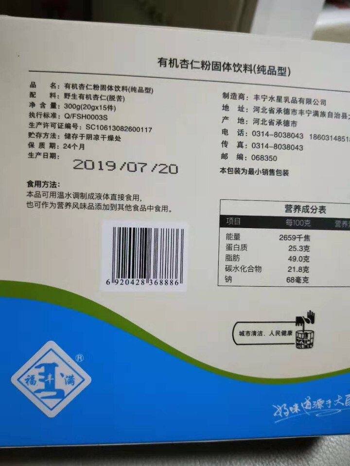 【承德扶贫馆】有机杏仁粉原味无糖 福丰满 20g*15纯品型无添加烘焙原料怎么样，好用吗，口碑，心得，评价，试用报告,第3张