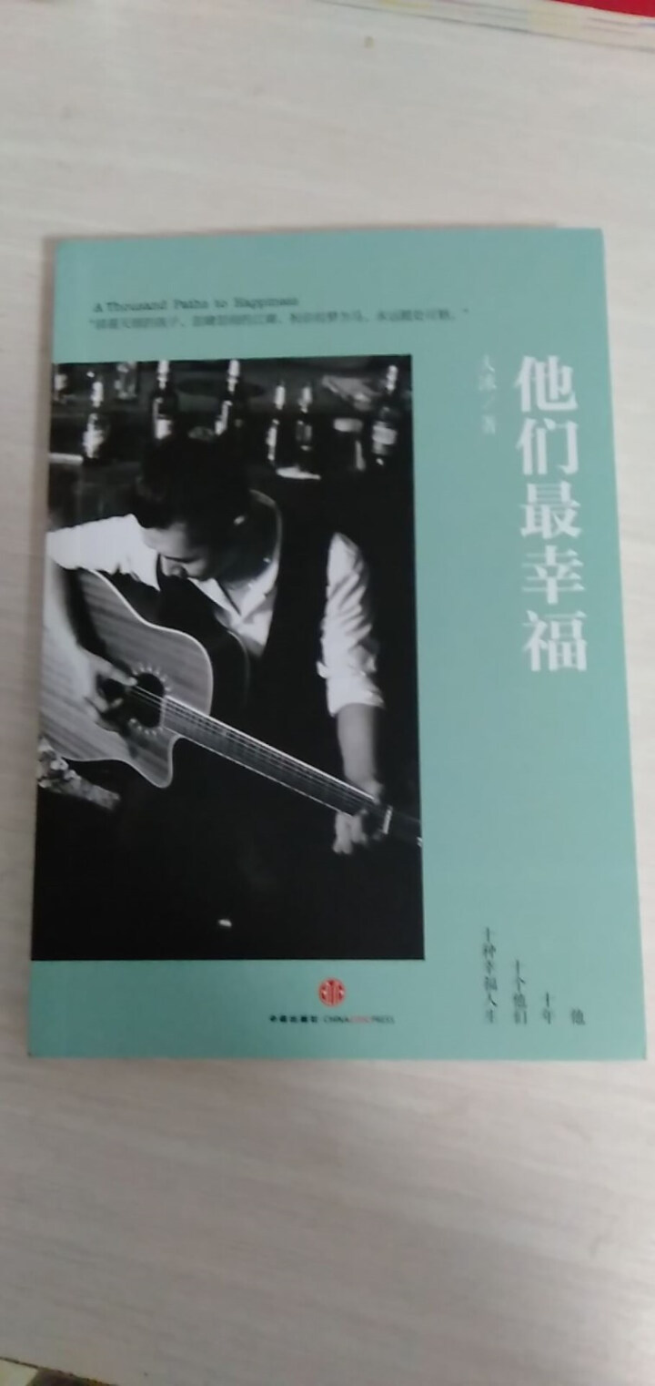 大冰著  他们*幸福中国当代散文随笔个人成长自传青春文学成人大冰的书小说励志小说 图书怎么样，好用吗，口碑，心得，评价，试用报告,第2张