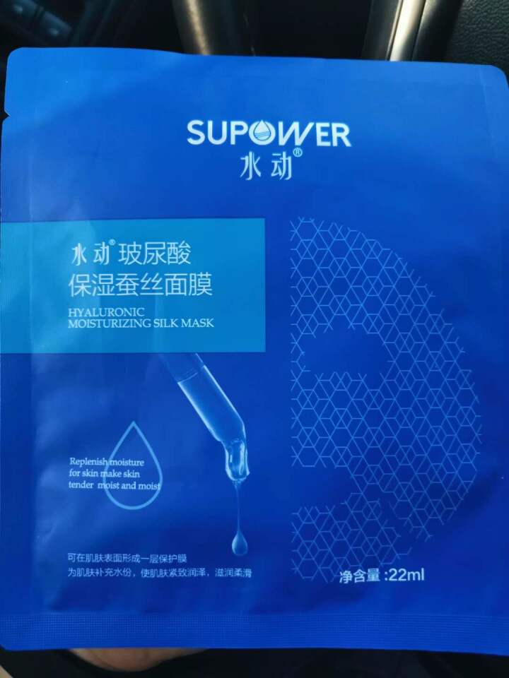 SUPOWER水动玻尿酸面膜蚕丝面膜玻尿酸面膜女补水面膜水光面膜玻尿酸面膜补水抗皱 一片怎么样，好用吗，口碑，心得，评价，试用报告,第2张