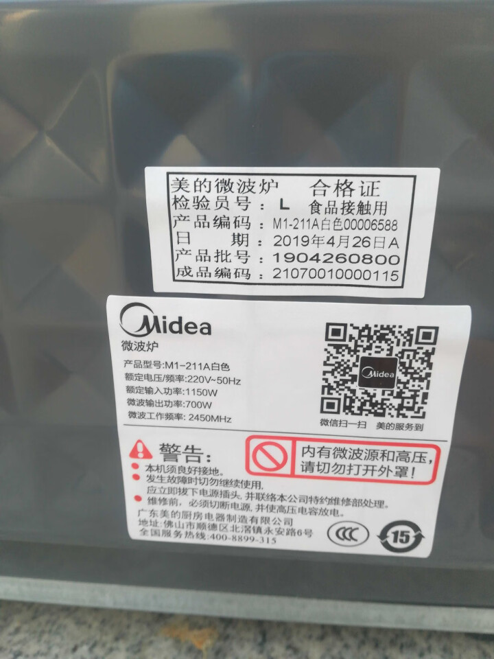 美的（Midea）微波炉M1,第4张