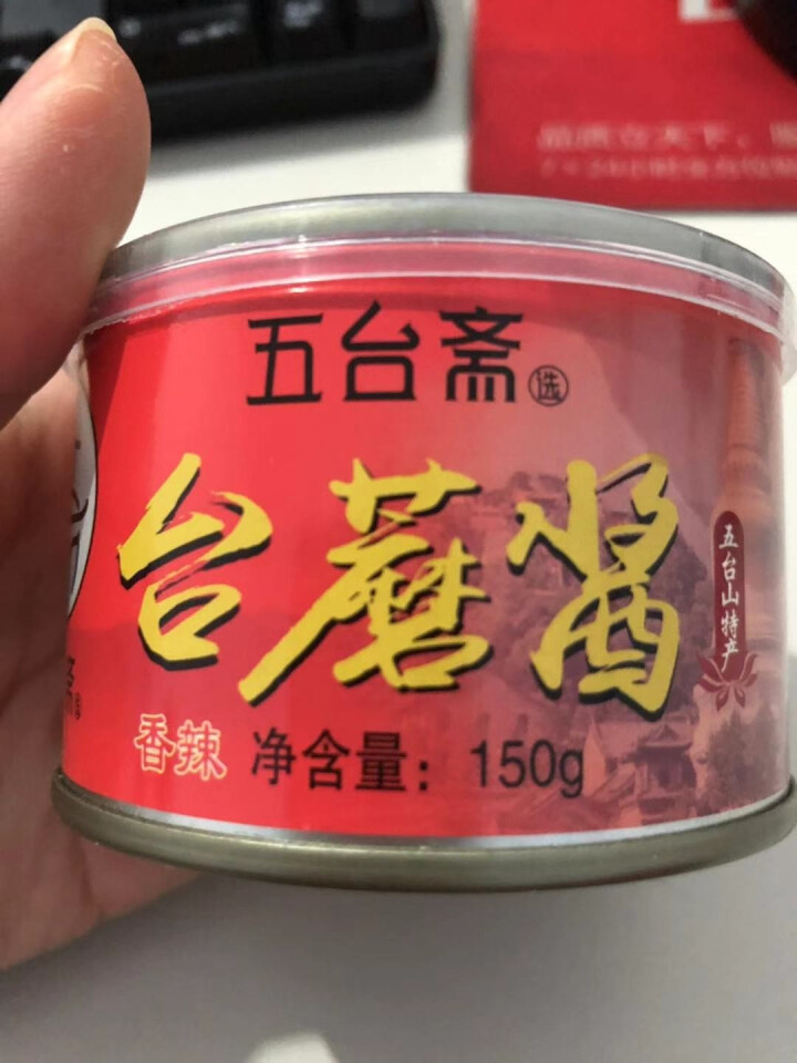 台蘑酱蘑菇酱香菇酱五台山特产手工台磨炒杂酱面酱料面条秘制拌面 香辣 每罐送保鲜盖一个怎么样，好用吗，口碑，心得，评价，试用报告,第3张