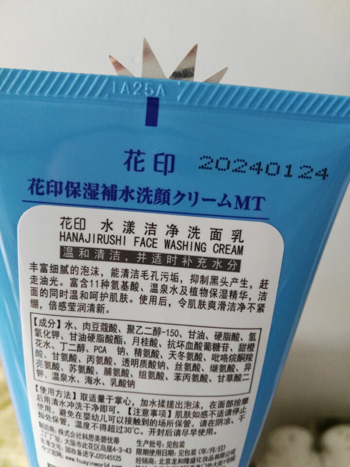 【日本进口】花印 洗面奶女男可用水漾氨基酸泡沫洁面乳深层清洁毛孔补水保湿不紧绷皮肤适合多种肤质护肤品 水漾洁净洗面乳150g怎么样，好用吗，口碑，心得，评价，试,第3张