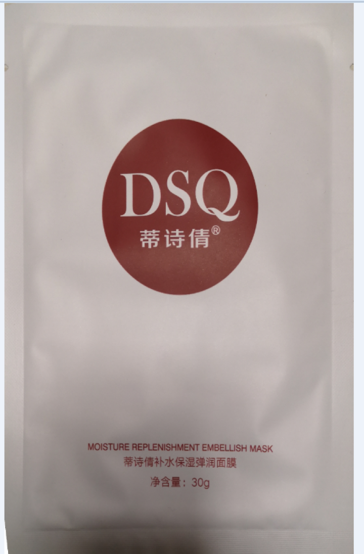 DSQ蒂诗倩补水保湿弹润面膜 蚕丝面膜贴面膜男女通用 调节肌肤粗糙暗沉、缺水松弛、疲态 1片怎么样，好用吗，口碑，心得，评价，试用报告,第2张