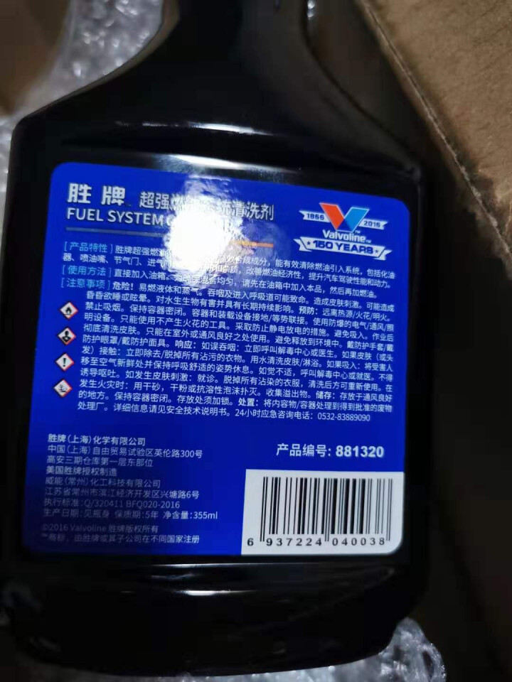 胜牌（Valvoline）超强燃油系统清洗剂 燃油添加剂 355ml 汽车用品怎么样，好用吗，口碑，心得，评价，试用报告,第4张