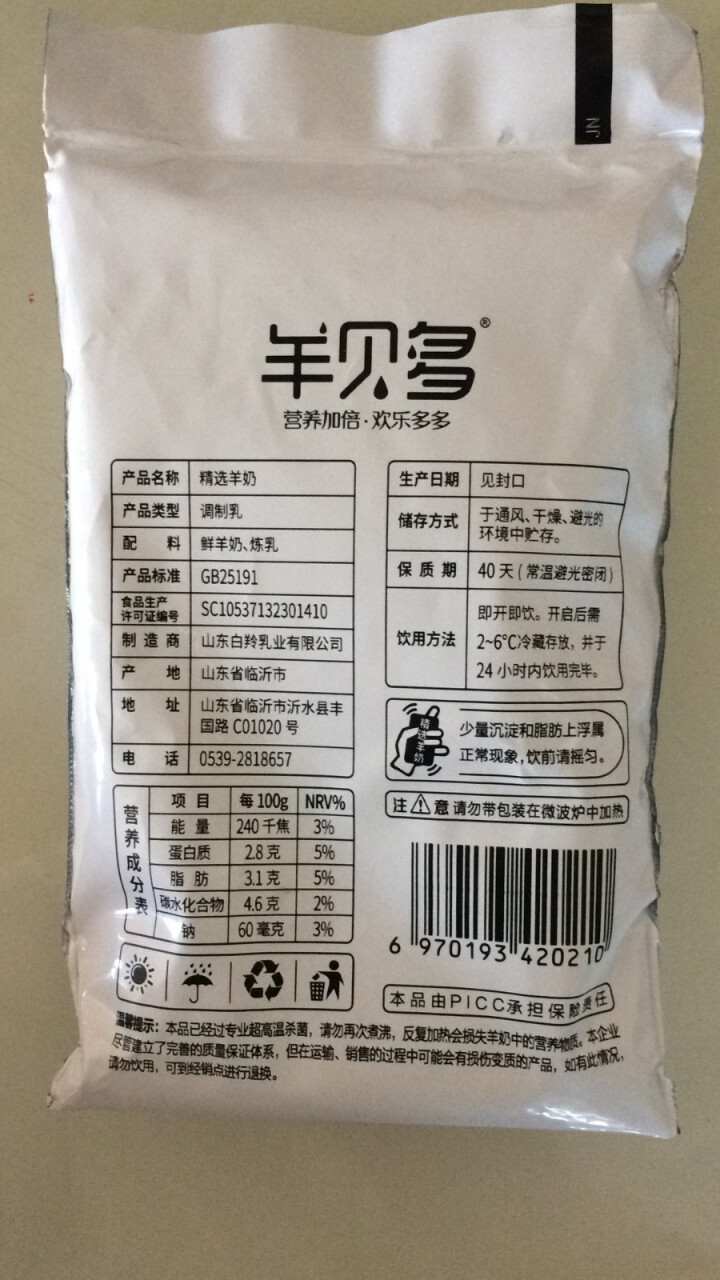 【新品上市】羊贝多精选山羊奶百利包袋装非纯羊奶新鲜液态羊乳125ml*12袋/箱老年孕妇儿童 2袋试喝装怎么样，好用吗，口碑，心得，评价，试用报告,第4张