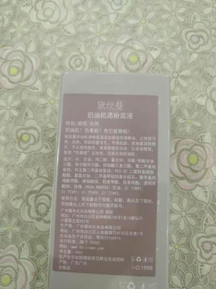 黛丝蔓(D.S.M)奶油肌24小时粉底液轻薄持久保湿遮瑕控油不易脱妆正品 李佳琦推荐 20#自然米色怎么样，好用吗，口碑，心得，评价，试用报告,第4张