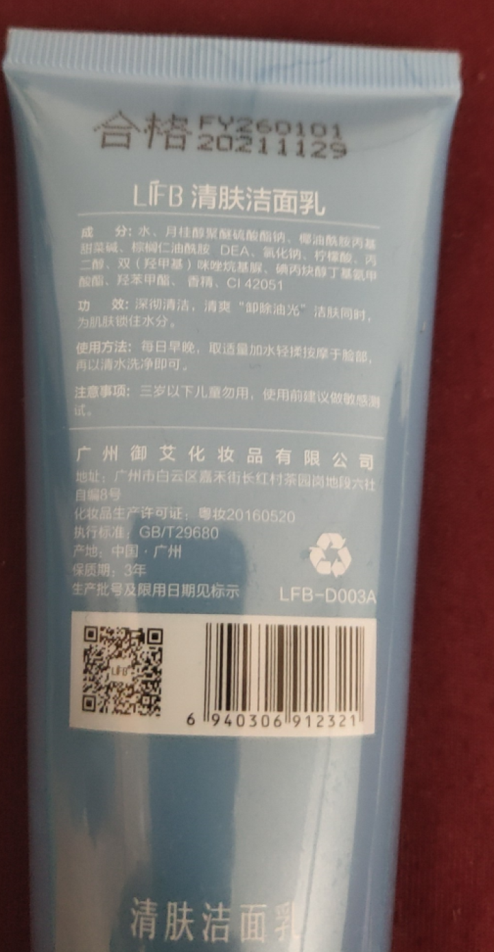 立肤白 补水保湿爽肤水 收缩毛孔 肌底保湿 水润清爽化妆水 洁面膏100g怎么样，好用吗，口碑，心得，评价，试用报告,第4张