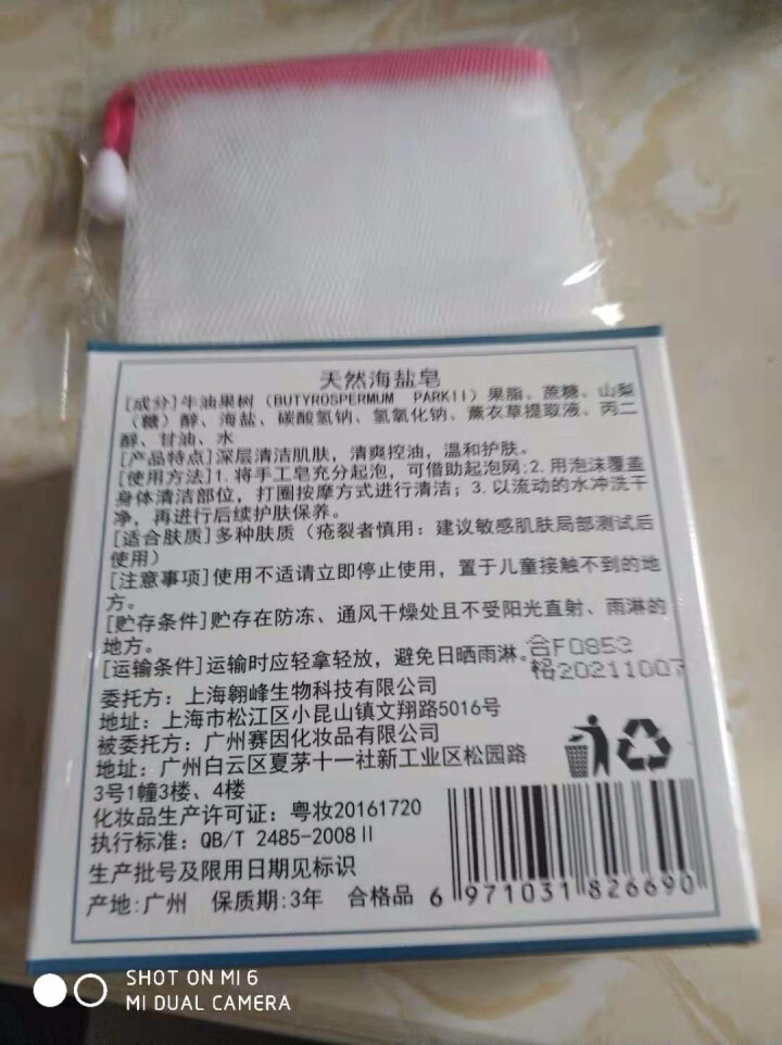 买1送1◀正品天然海盐手工皂深层清洁洗脸纯洗澡藏香皂面部祛痘控油收缩毛孔非奥地利木患乳油除螨虫洗面奶怎么样，好用吗，口碑，心得，评价，试用报告,第3张