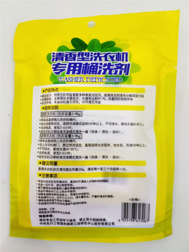 桶洗剂5包 海尔洗衣机清波轮式家用滚筒专用全自动老式消毒垢槽清洁剂 浅蓝色怎么样，好用吗，口碑，心得，评价，试用报告,第3张