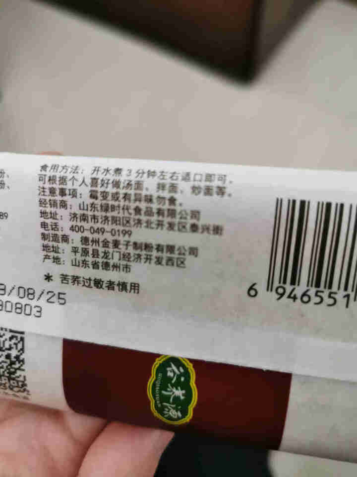 谷荞源 60%含量苦荞面条 糖友主食 全麦无添加无糖精粗粮荞麦面 糖尿人主食 挂面直面 糖友主食面70g*2袋怎么样，好用吗，口碑，心得，评价，试用报告,第4张