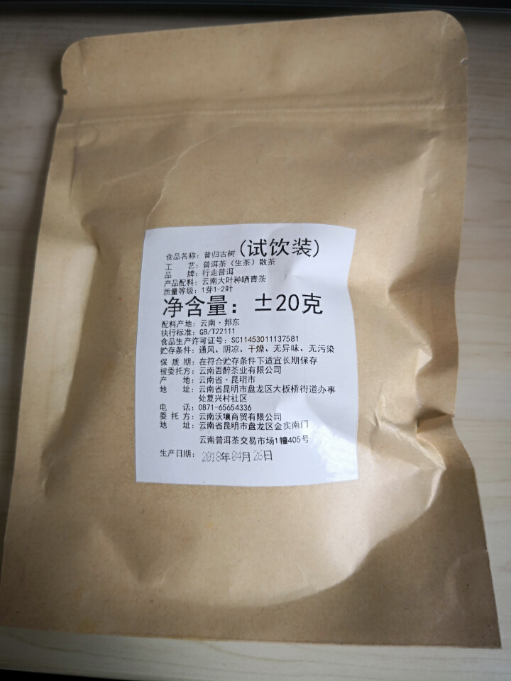 昔归古树普洱茶生茶 散茶 试饮装怎么样，好用吗，口碑，心得，评价，试用报告,第2张