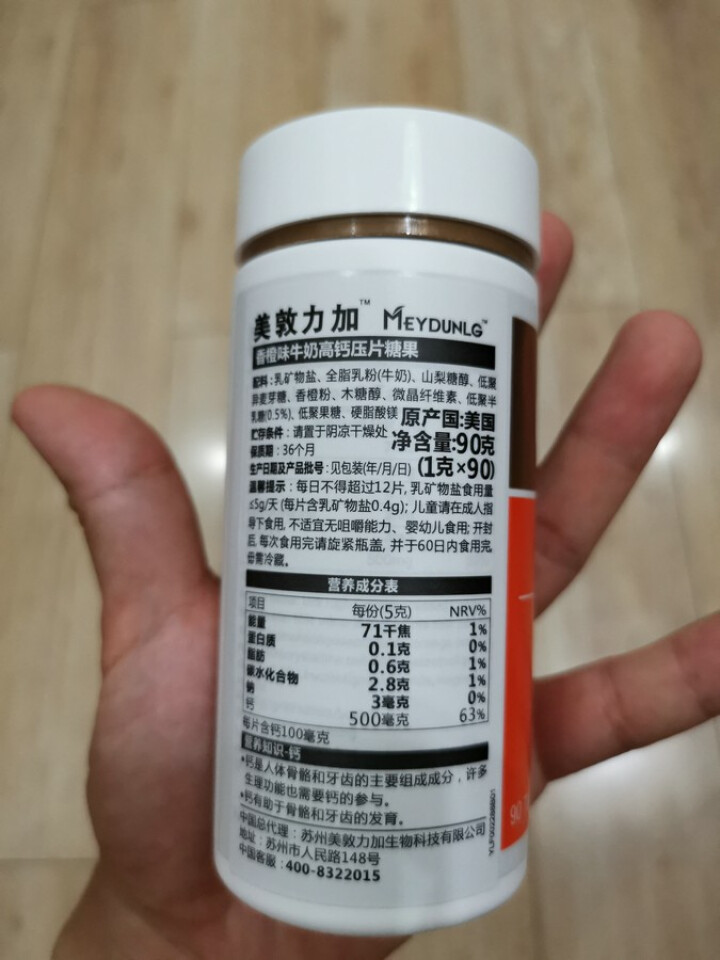 美敦力加（MEYDUNLG） 儿童钙片钙咀嚼片 乳钙 原装进口 多种口味可选 香橙味保质期到2020年2月份怎么样，好用吗，口碑，心得，评价，试用报告,第8张