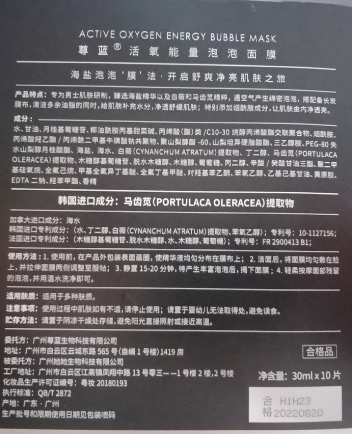 尊蓝活氧能量泡泡面膜深层清洁补水保湿清洁毛孔收缩毛孔提亮滋润氧气发泡面膜 一盒（10片）怎么样，好用吗，口碑，心得，评价，试用报告,第2张