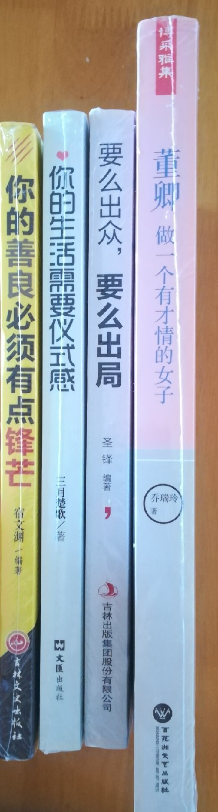 全4册 正版董卿做一个有才情的女子你的善良必须有点锋芒生活需要仪式感要么出众要么出局女性青春文学怎么样，好用吗，口碑，心得，评价，试用报告,第10张