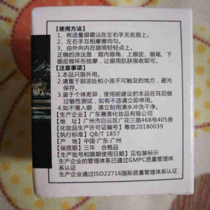 集万草 时光修护眼霜 紧致补水  淡化眼角细纹 黑眼圈 眼袋保湿 抗皱 眼霜女 15ml怎么样，好用吗，口碑，心得，评价，试用报告,第3张