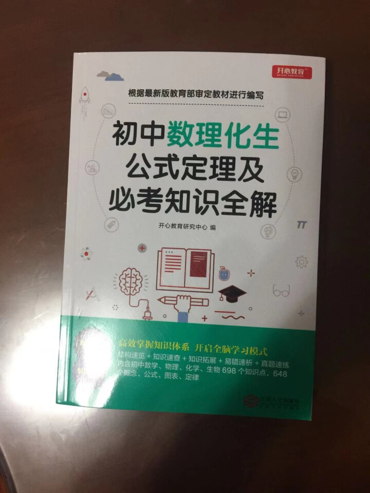 初中数理化生公式定理及必考知识点 初中数理化生公式定理大全 初中生课外必看教辅书必考知识怎么样，好用吗，口碑，心得，评价，试用报告,第2张