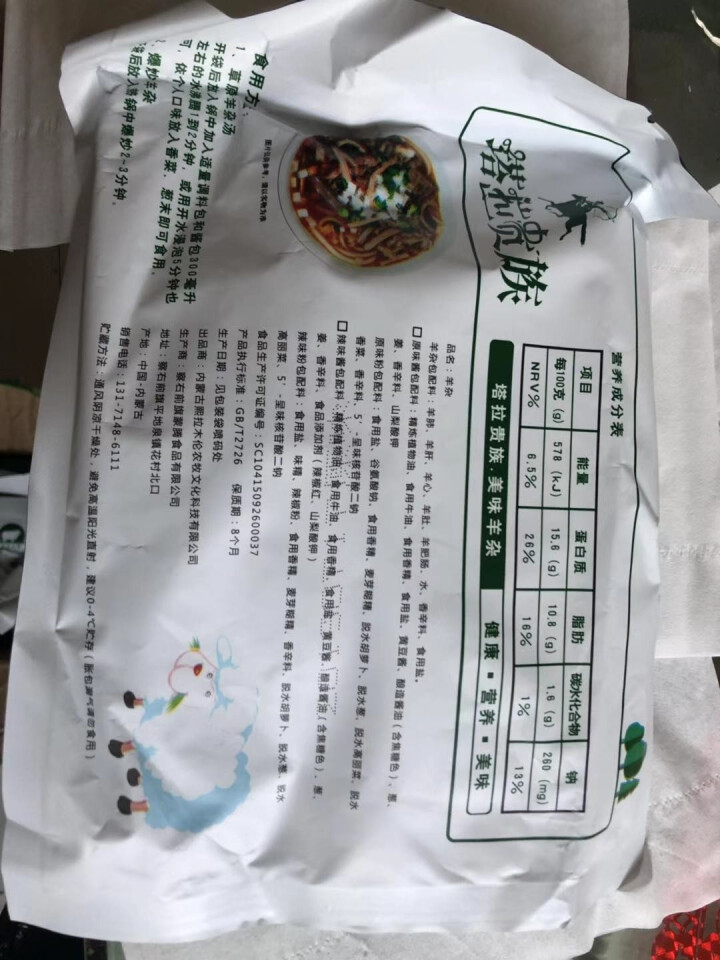 【临潼馆】 塔拉贵族 羊杂汤速食 228g/袋羊杂碎 内蒙特产 原味2袋+香辣3袋怎么样，好用吗，口碑，心得，评价，试用报告,第3张