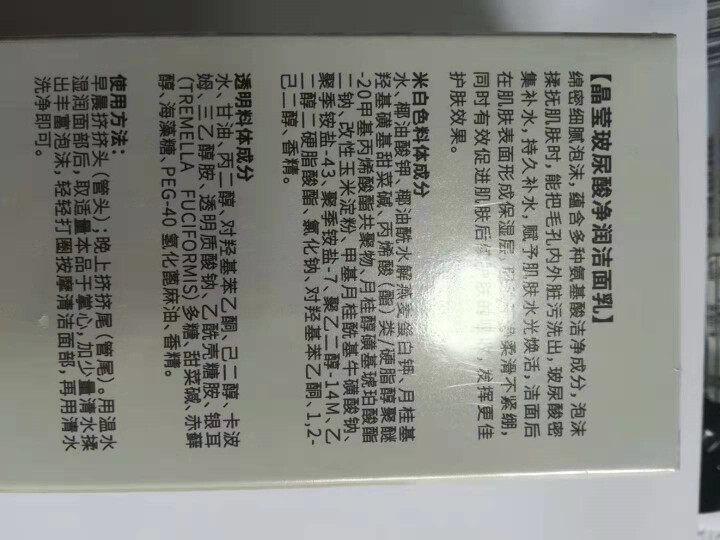 Funny Meet晶莹玻尿酸晶润洁面乳 双管玻尿酸 氨基酸女士泡沫洗面奶 温和 补水 舒缓 140怎么样，好用吗，口碑，心得，评价，试用报告,第3张