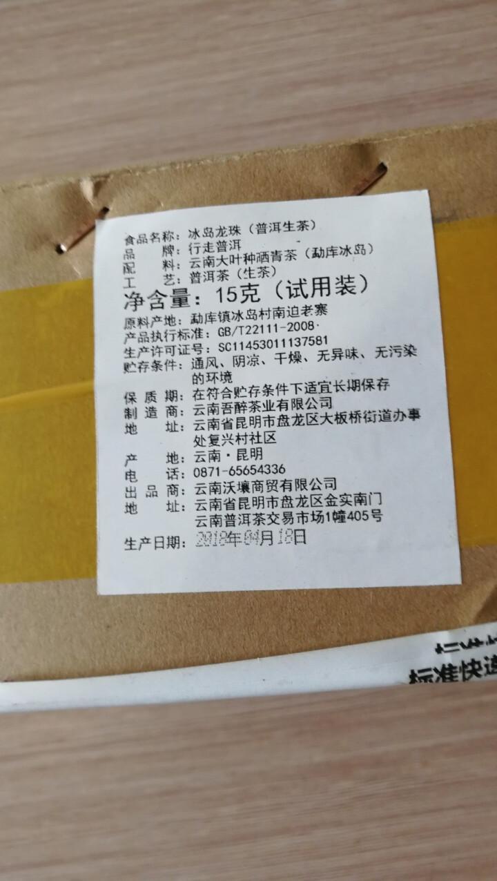 冰岛龙珠 两颗 试用装怎么样，好用吗，口碑，心得，评价，试用报告,第2张